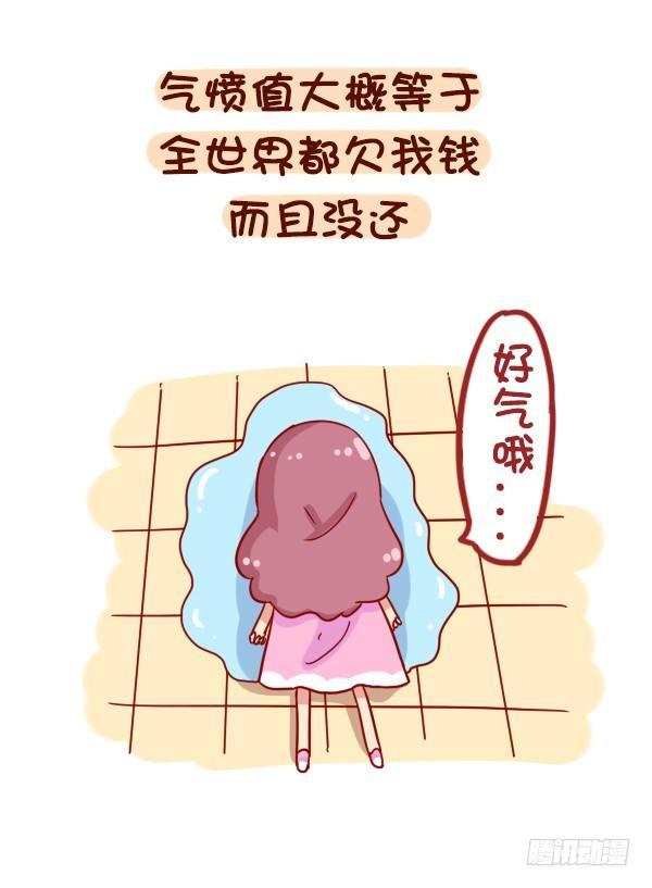 公交男女爆笑漫畫 - 880-起牀氣 - 1