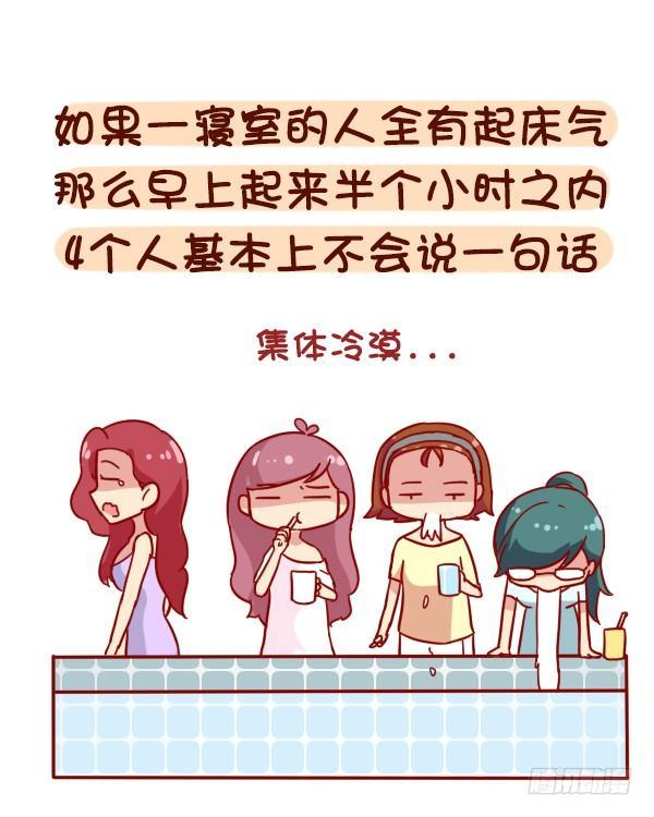 公交男女爆笑漫画 - 880-起床气 - 3