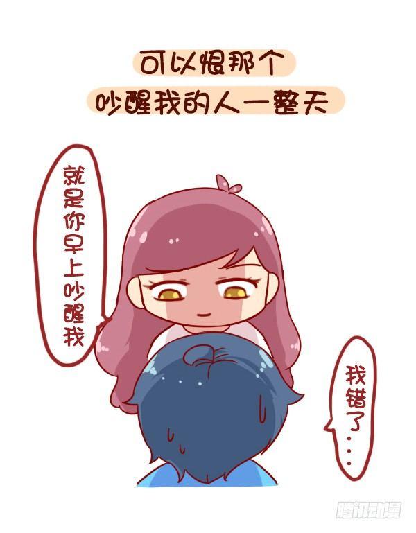 公交男女爆笑漫画 - 880-起床气 - 2