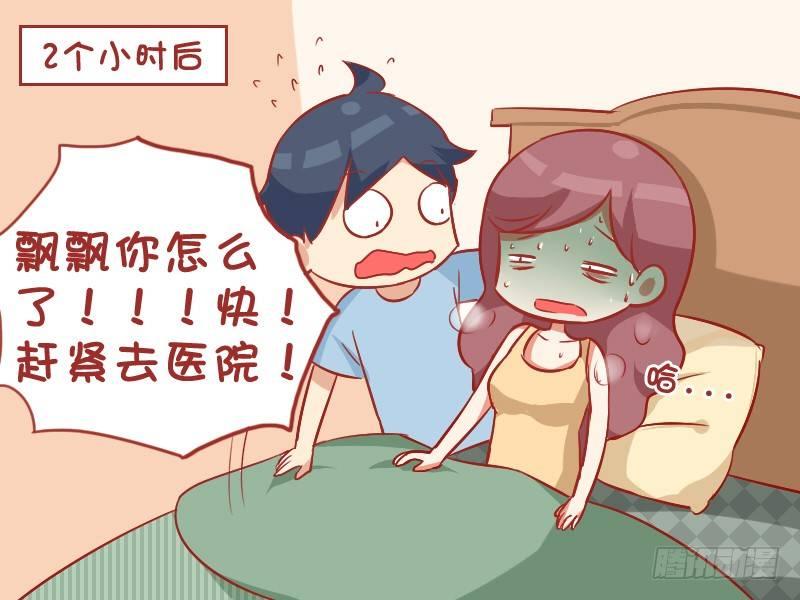 公交男女爆笑漫画 - 885-生病 - 1