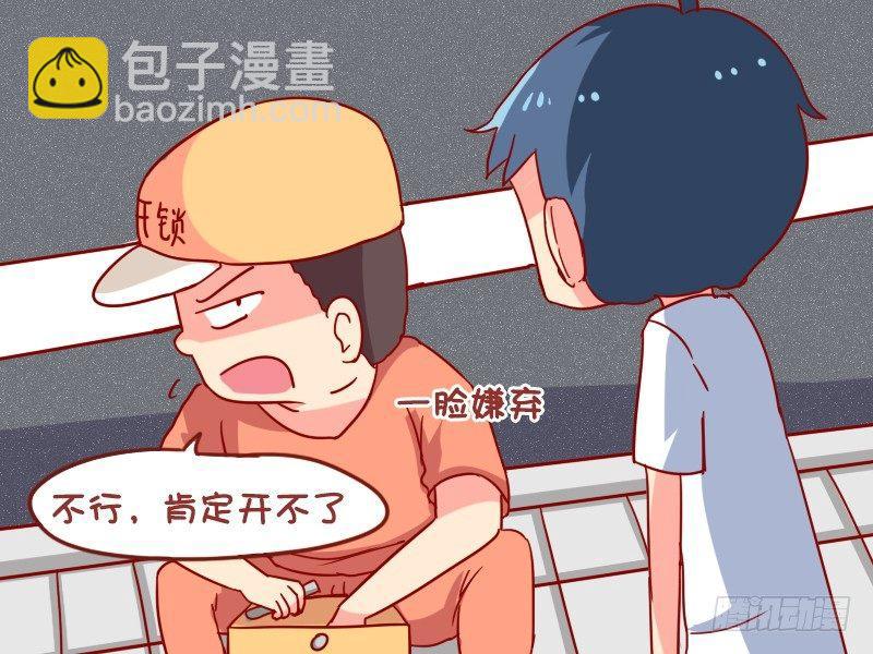 公交男女爆笑漫畫 - 893-開鎖 - 1