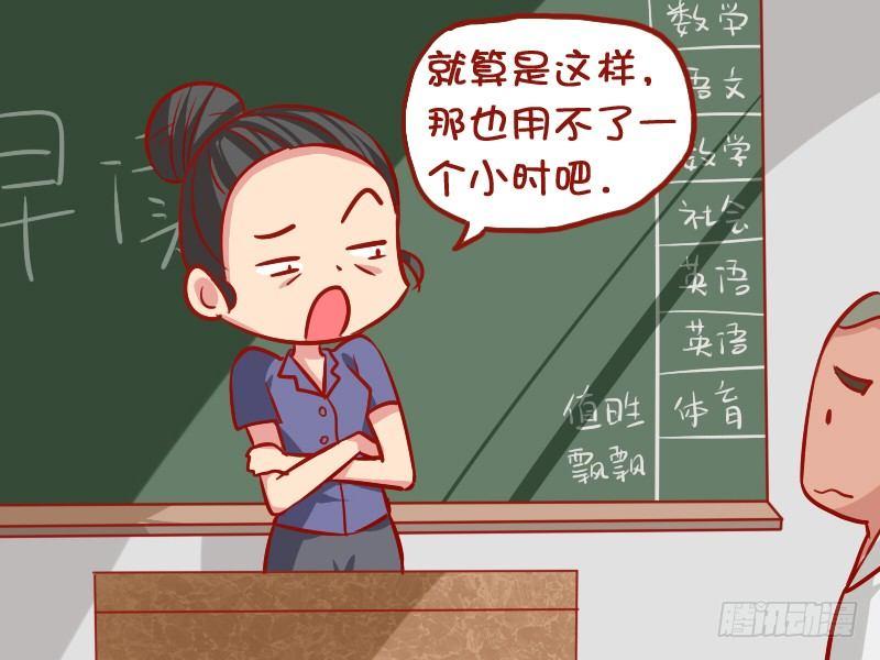 公交男女爆笑漫画 - 895-迟到 - 2
