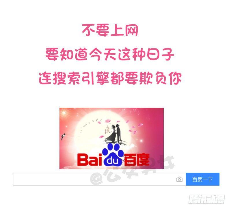 公交男女爆笑漫畫 - 897-七夕單身狗生存指南 - 1