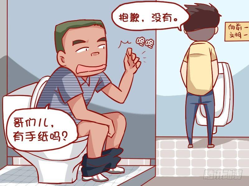 公交男女爆笑漫畫 - 901-有紙嗎 - 2