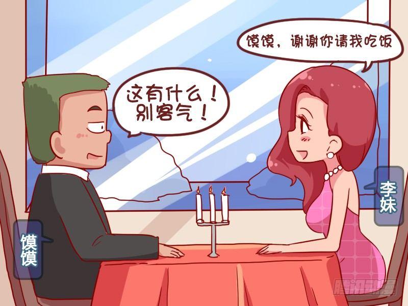 公交男女爆笑漫画 - 905-刷什么买单 - 2