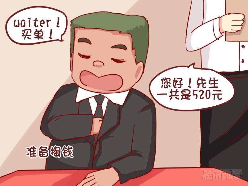 公交男女爆笑漫画 - 905-刷什么买单 - 1