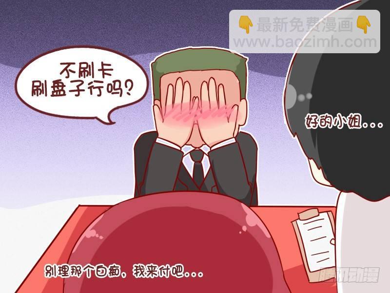 公交男女爆笑漫画 - 905-刷什么买单 - 1