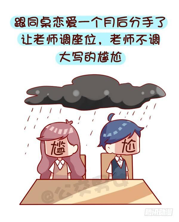 公交男女爆笑漫画 - 919-和同学谈恋爱 - 3