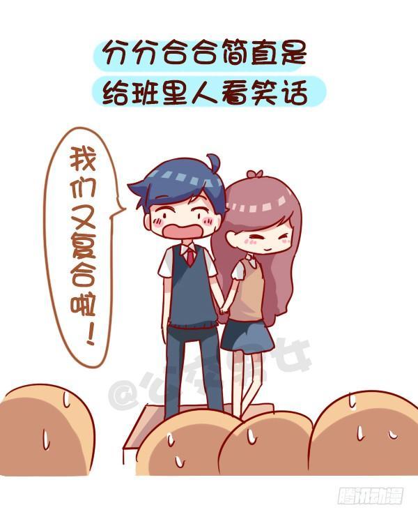 公交男女爆笑漫画 - 919-和同学谈恋爱 - 2