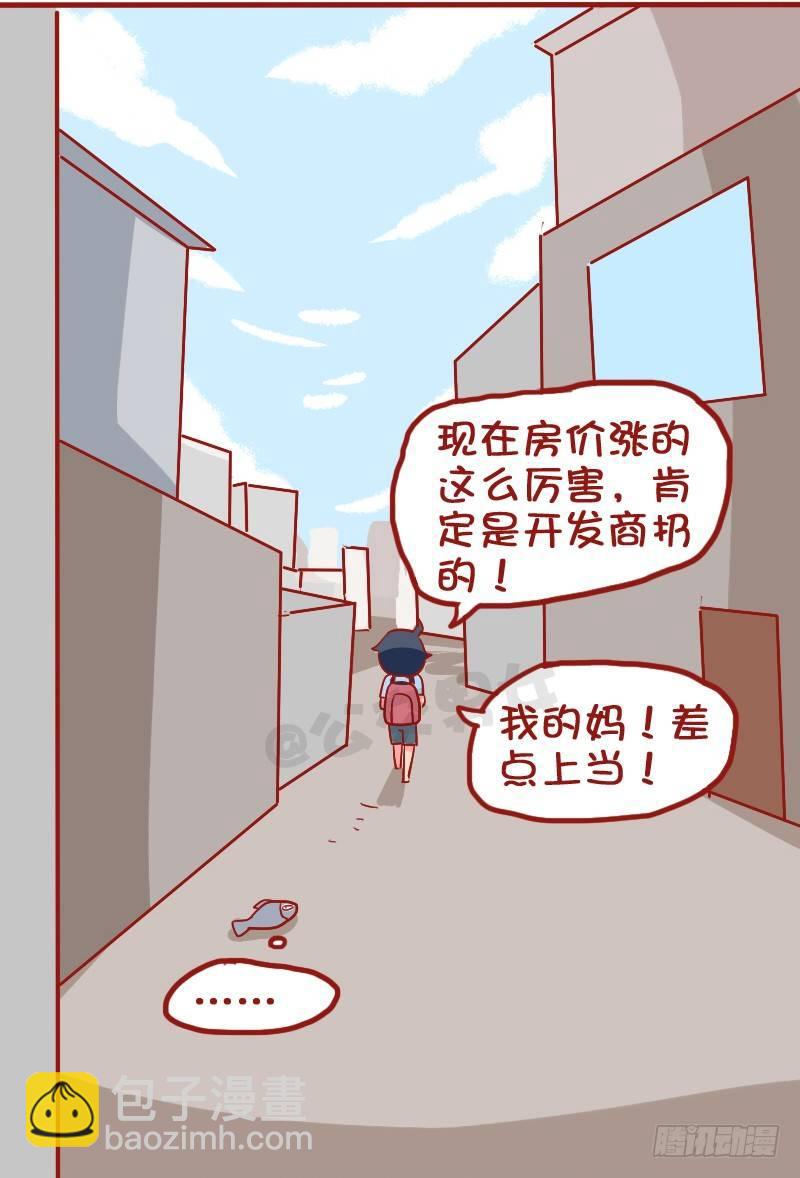 公交男女爆笑漫画 - 927-路边的鱼 - 1