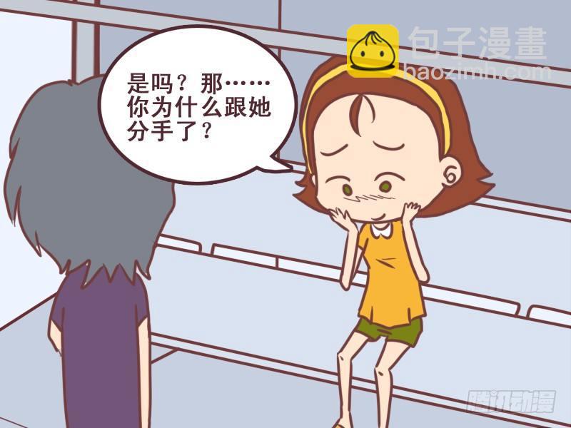 公交男女爆笑漫畫 - 094搭訕 - 2
