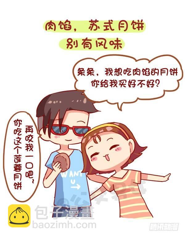 公交男女爆笑漫画 - 931-中秋月饼大盘点 - 1