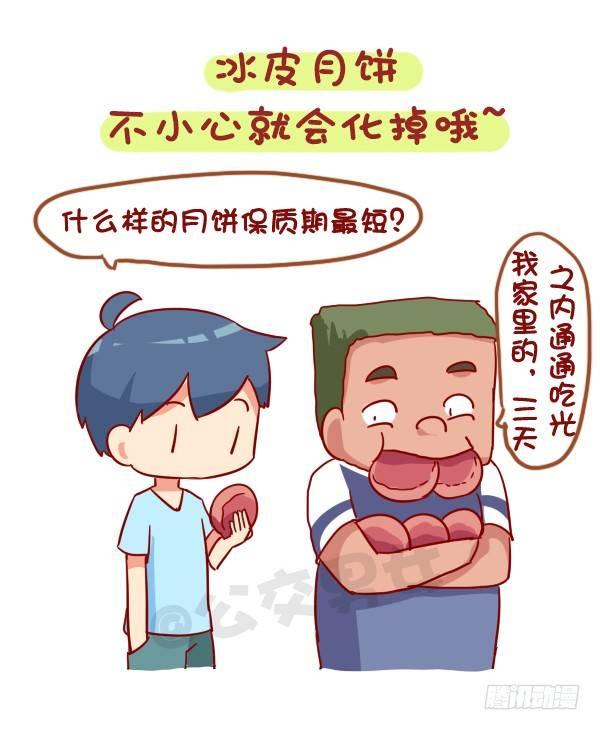 公交男女爆笑漫畫 - 931-中秋月餅大盤點 - 2
