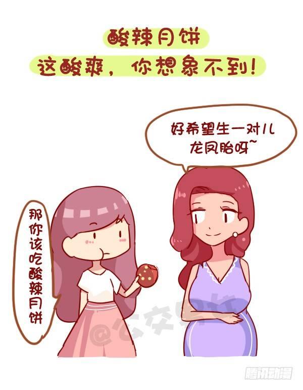 公交男女爆笑漫画 - 931-中秋月饼大盘点 - 1