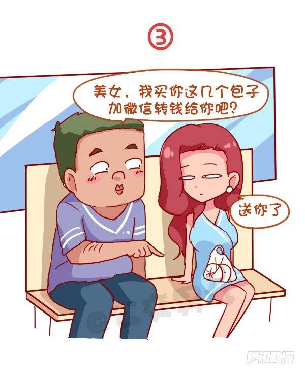 公交男女爆笑漫画 - 933-老掉牙的撩人技术 - 2