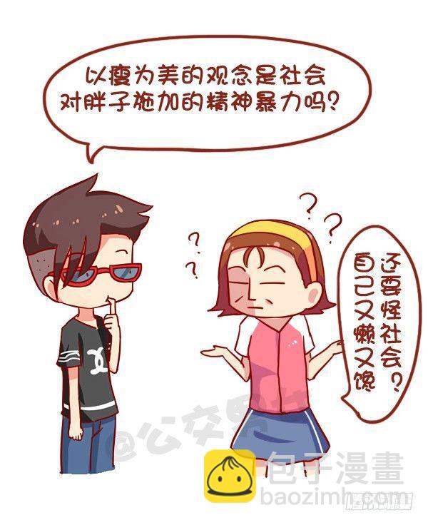 公交男女爆笑漫畫 - 935-一句話神評論 - 1