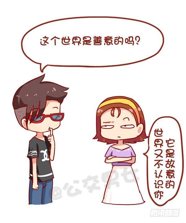 公交男女爆笑漫画 - 935-一句话神评论 - 2