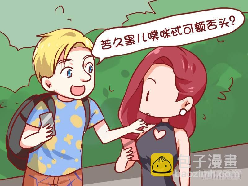 公交男女爆笑漫画 - 937-英语白学了 - 1