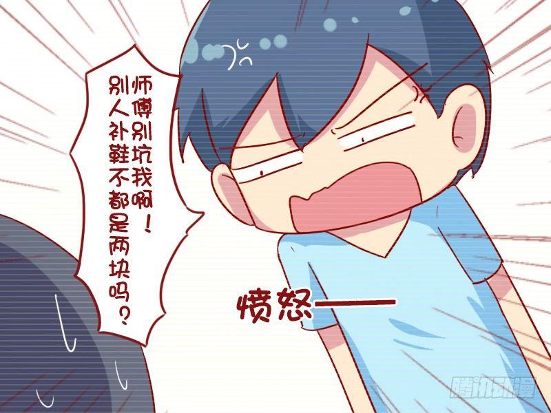 公交男女爆笑漫画 - 939-补鞋 - 2