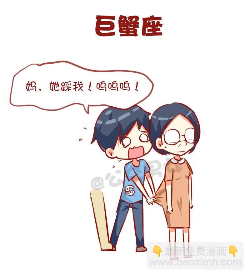 公交男女爆笑漫画 - 947-12星座被踩什么反应 - 2