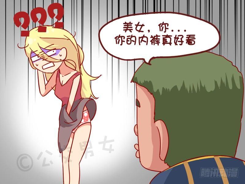 公交男女爆笑漫画 - 955-女生喜欢被夸 - 1