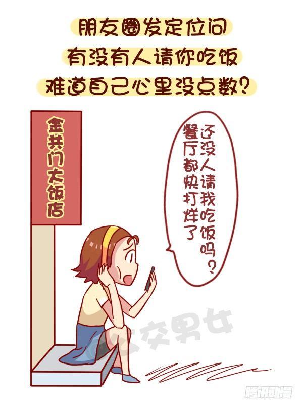 公交男女爆笑漫画 - 957-这些事你心里没点B数？ - 2