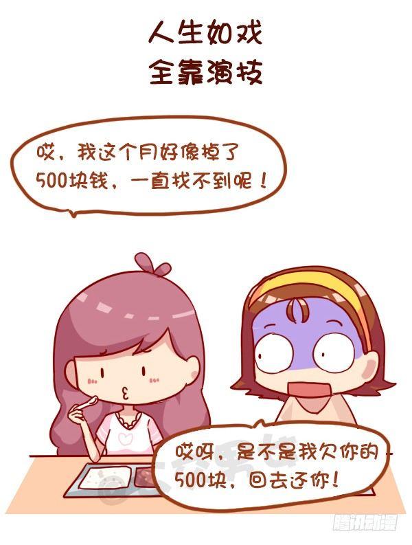 公交男女爆笑漫画 - 963-如何机智提醒别人还钱 - 3