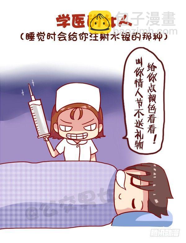 公交男女爆笑漫画 - 965-什么样的女人不能惹 - 1