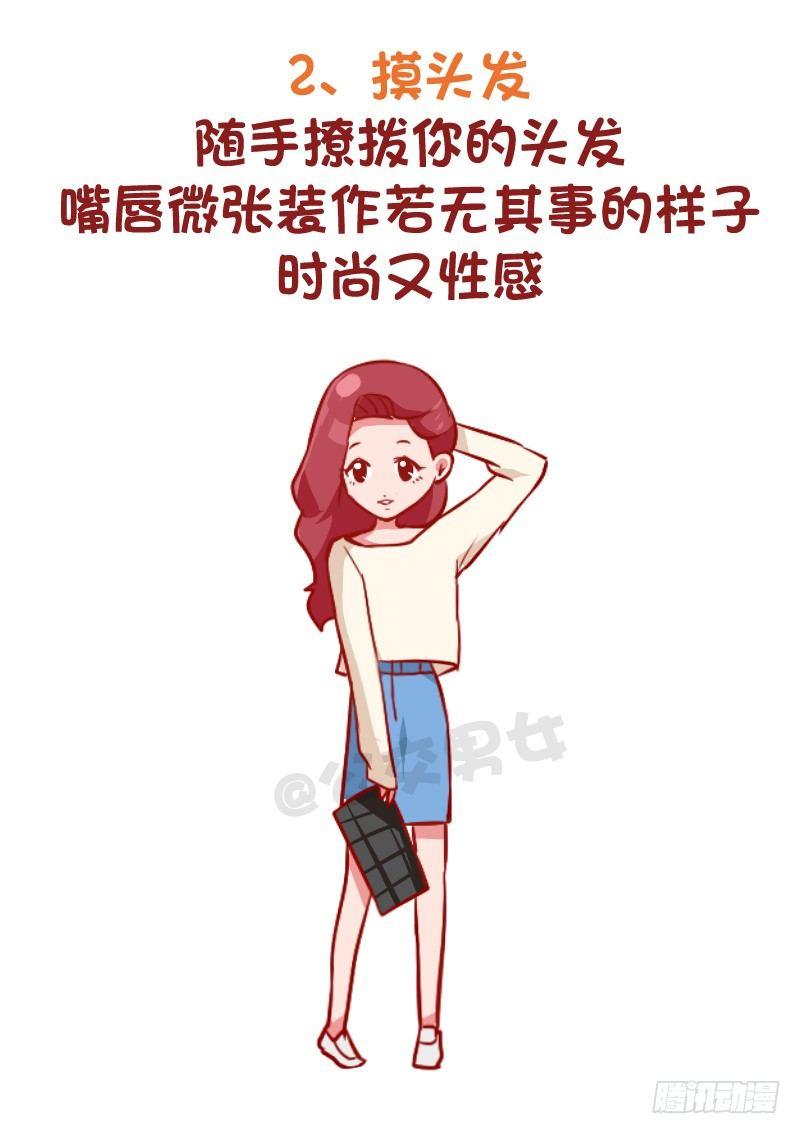 公交男女爆笑漫画 - 969-小仙女拍照指南 - 1