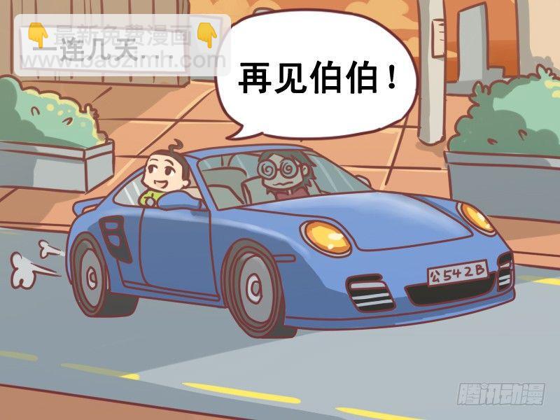 公交男女爆笑漫画 - 098伯伯 - 2