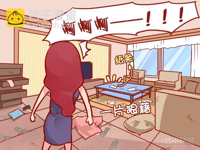 公交男女爆笑漫画 - 973-单独赴约 - 2