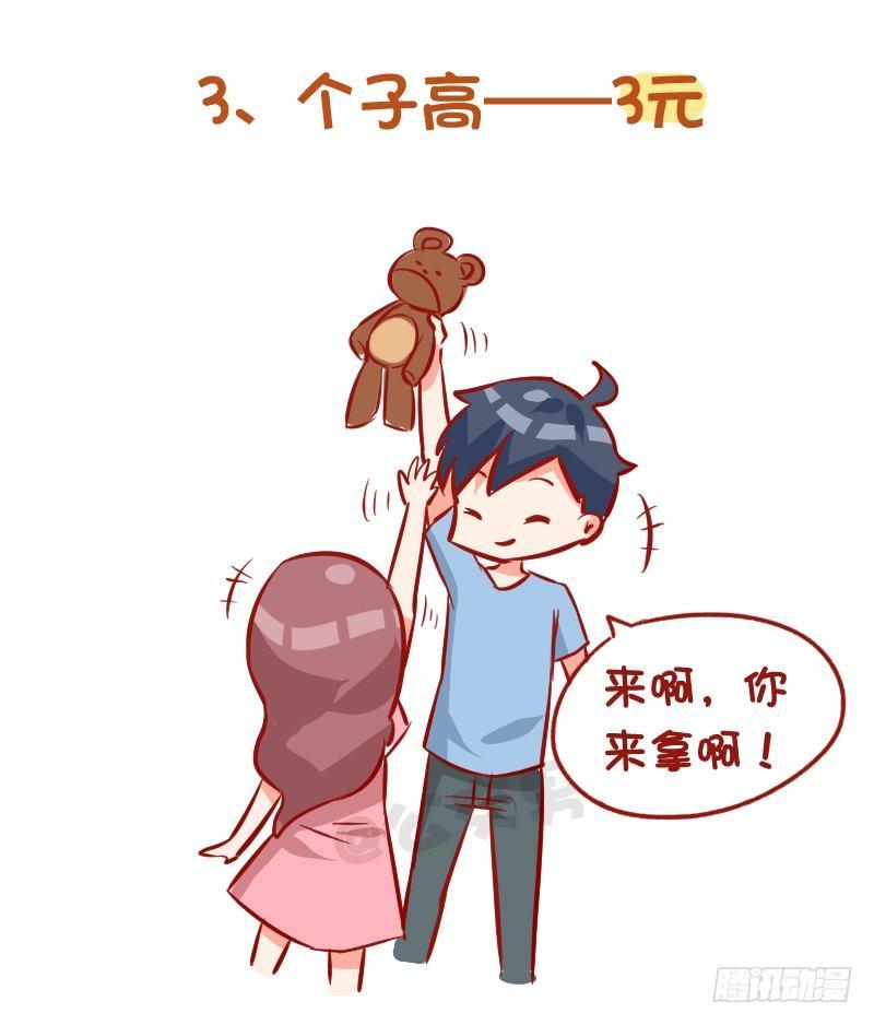 公交男女爆笑漫画 - 985-十块钱的男朋友 - 1