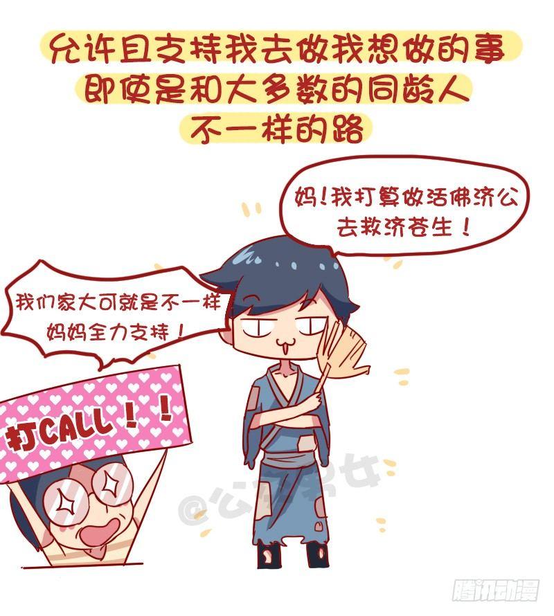 公交男女爆笑漫画 - 987-开明的父母 - 1