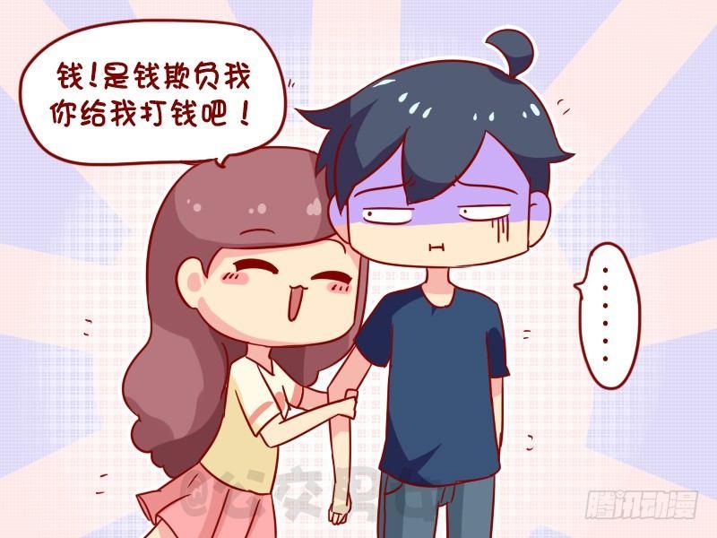 公交男女爆笑漫畫 - 995-有人欺負我 - 1