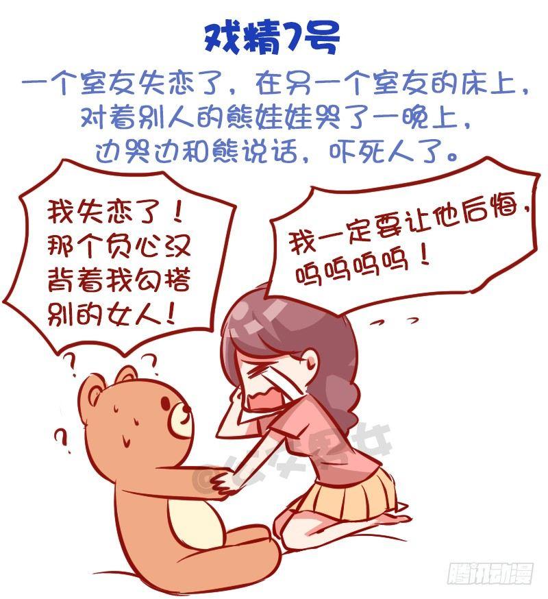 公交男女爆笑漫画 - 999-戏精的诞生 - 2