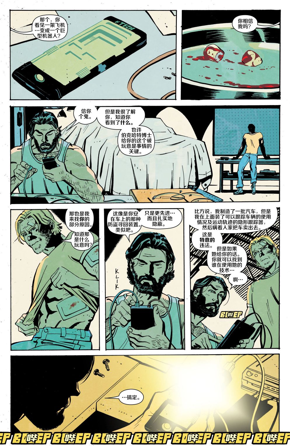 公爵 - 第02卷 - 2