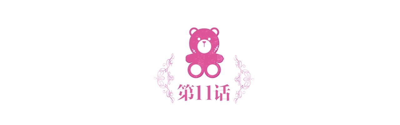 公爵大人的玩具熊 - 第11話 社牛VS社恐(1/3) - 5