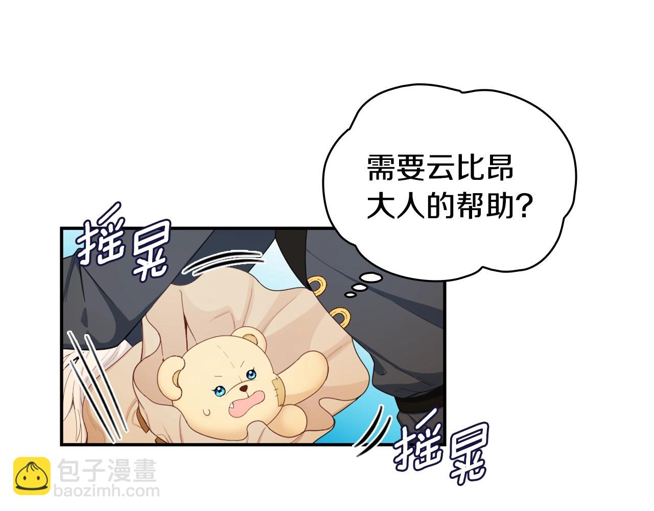 第29话 公爵发火了(1/3)-第30话