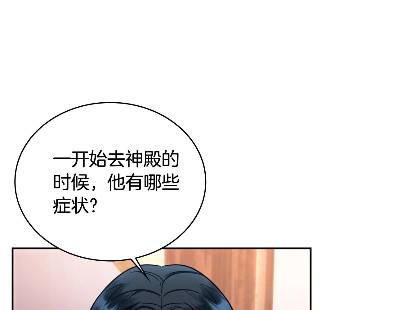 第71话 神殿的欺骗(1/4)-第72话