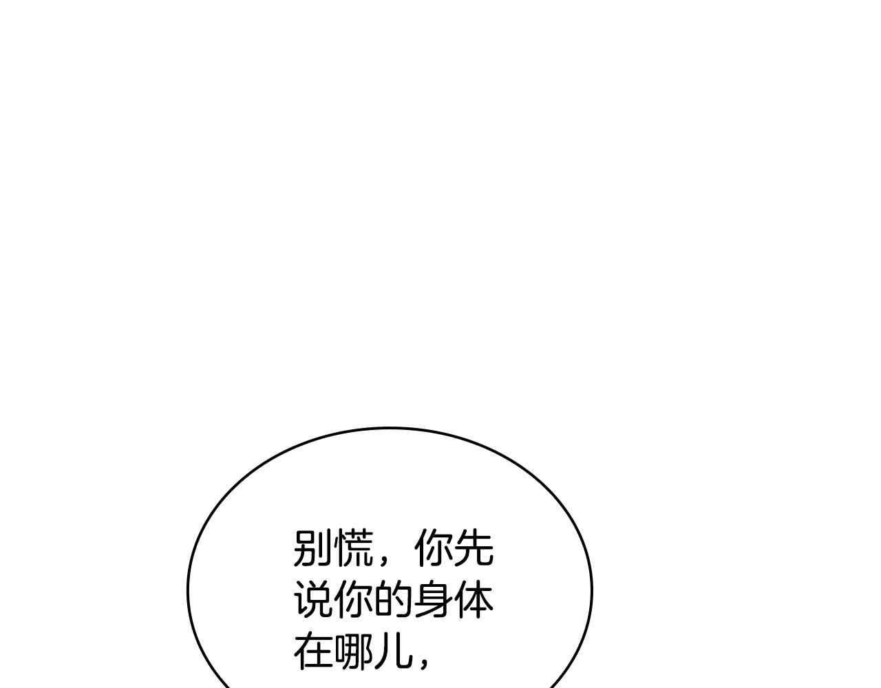 第77话 把身体借给我(1/4)-第78话