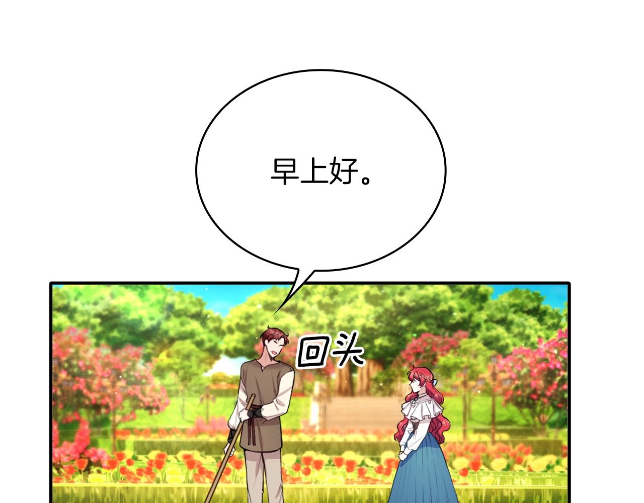 第7话 花园邂逅(1/3)-第8话