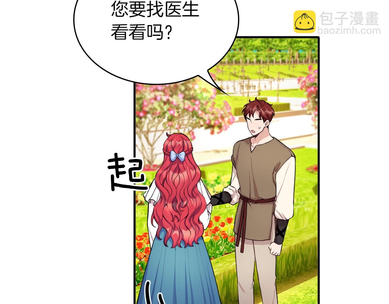 第7话 花园邂逅(1/3)-第8话