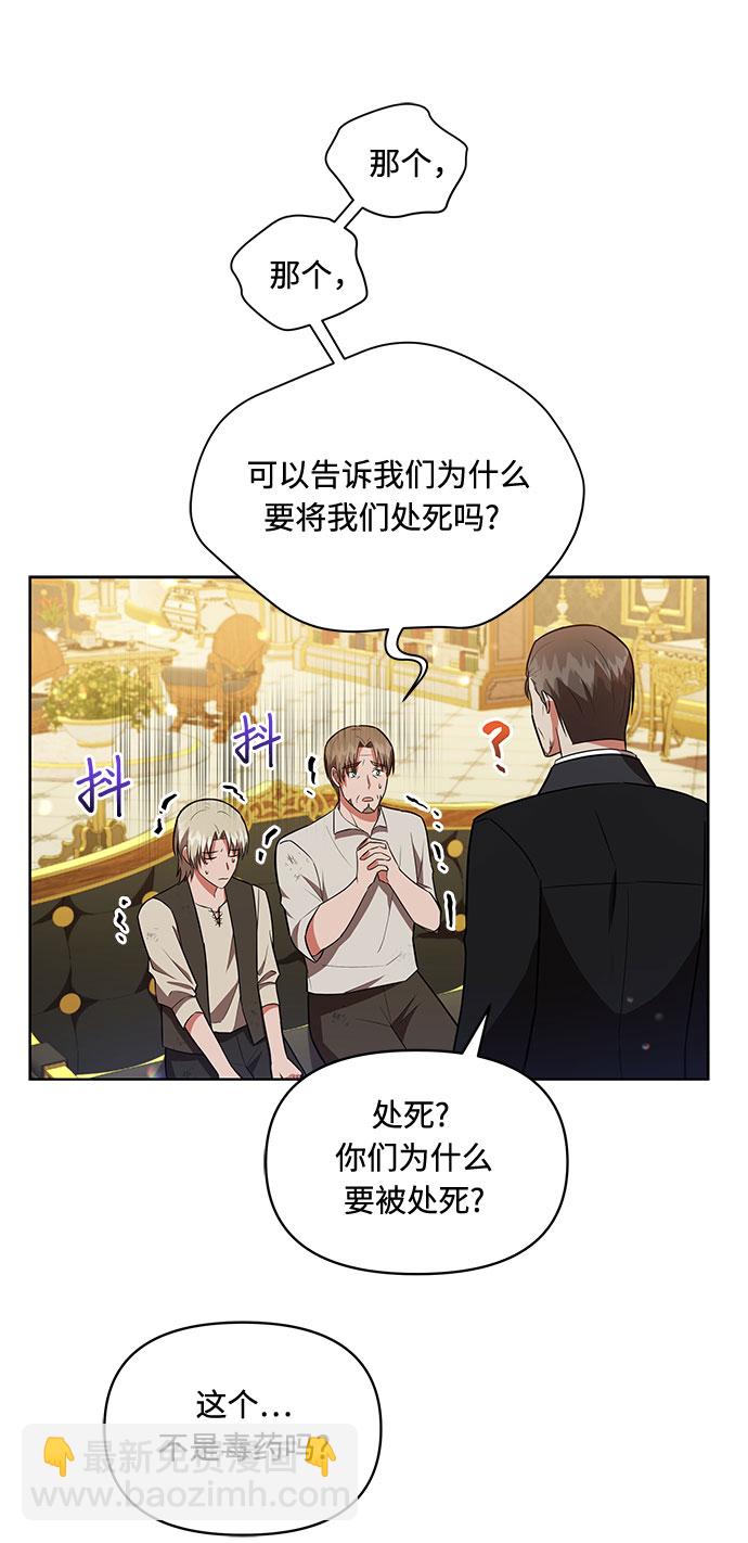 公爵大人今夜也失眠 - 第14話 - 1