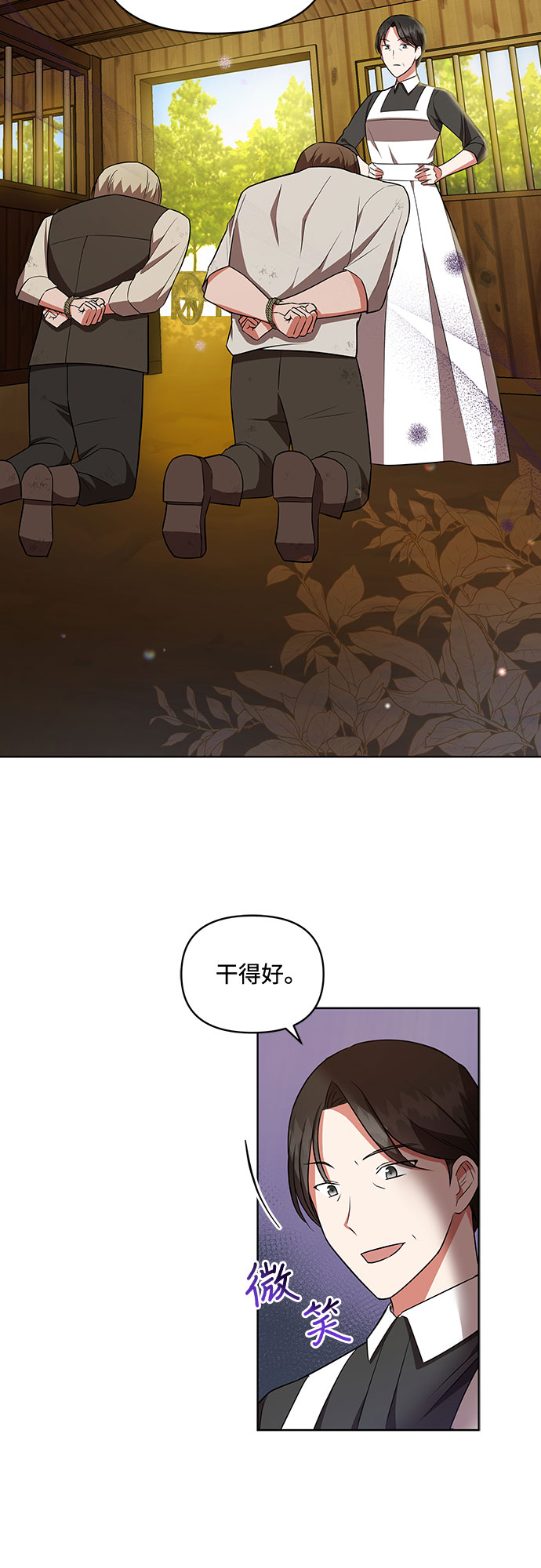 公爵大人今夜也失眠 - 第14話 - 2