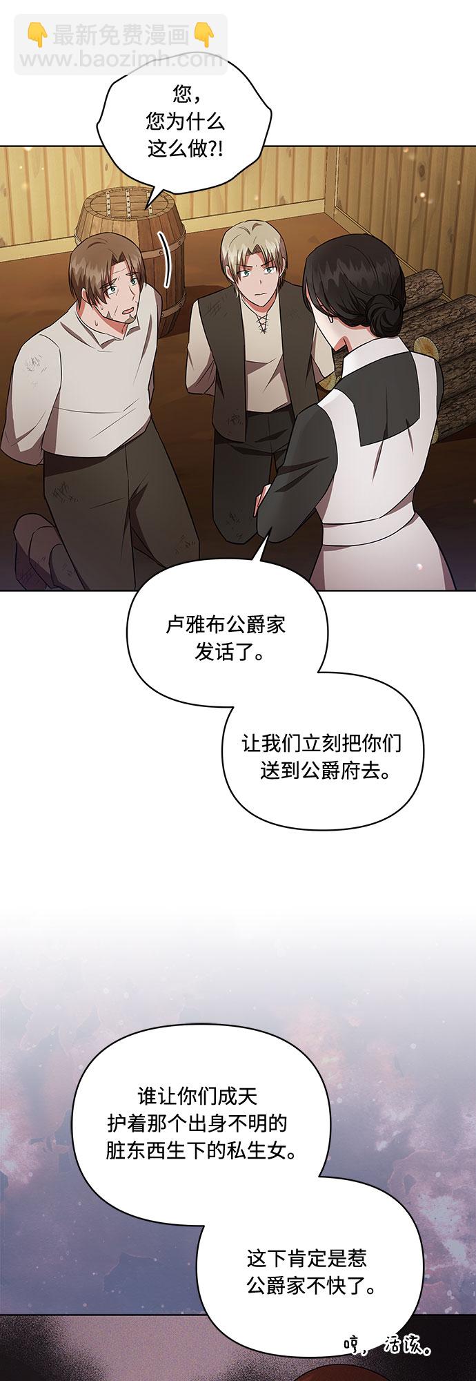 公爵大人今夜也失眠 - 第14話 - 3
