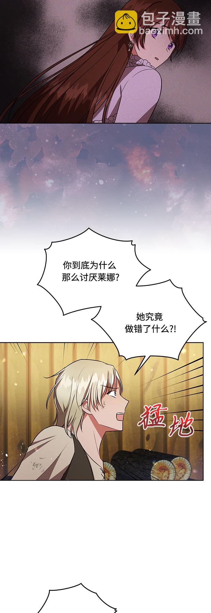 公爵大人今夜也失眠 - 第14話 - 4