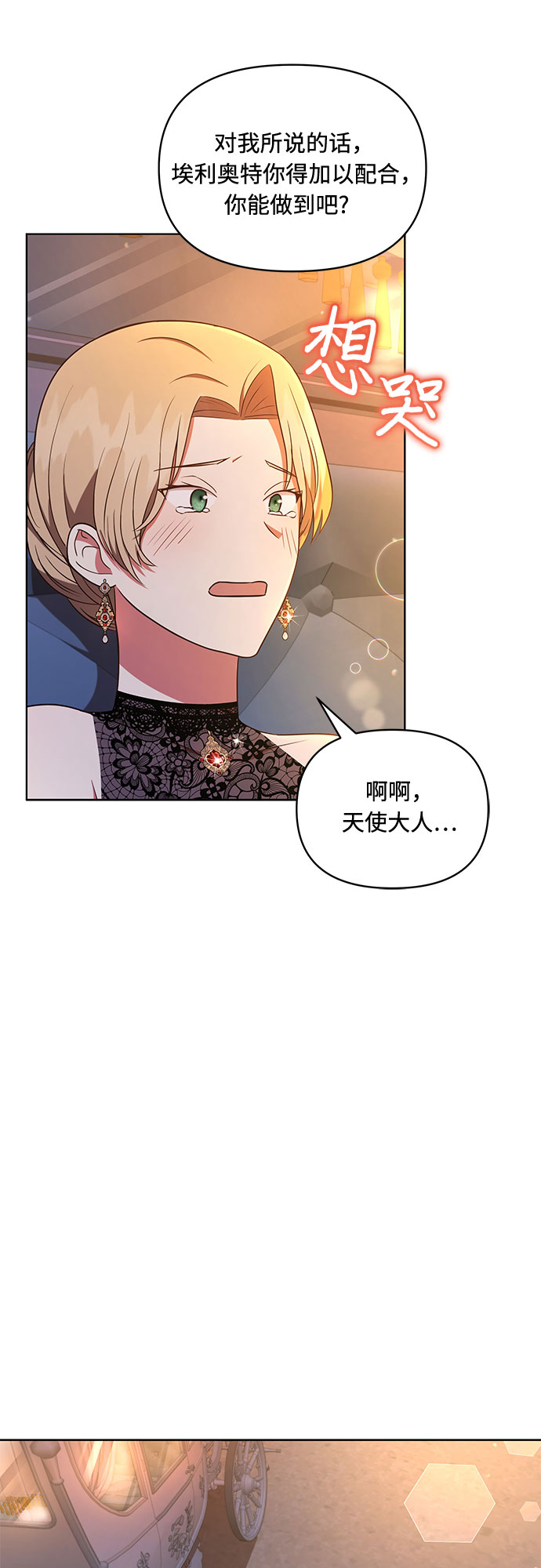 公爵大人今夜也失眠 - 第36話(1/2) - 4