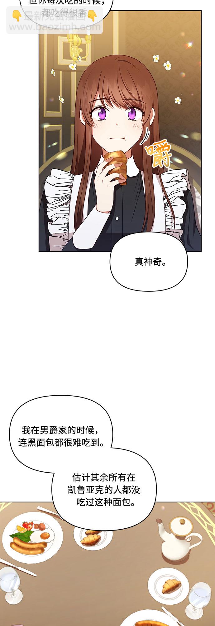 公爵大人今夜也失眠 - 第36話(1/2) - 3