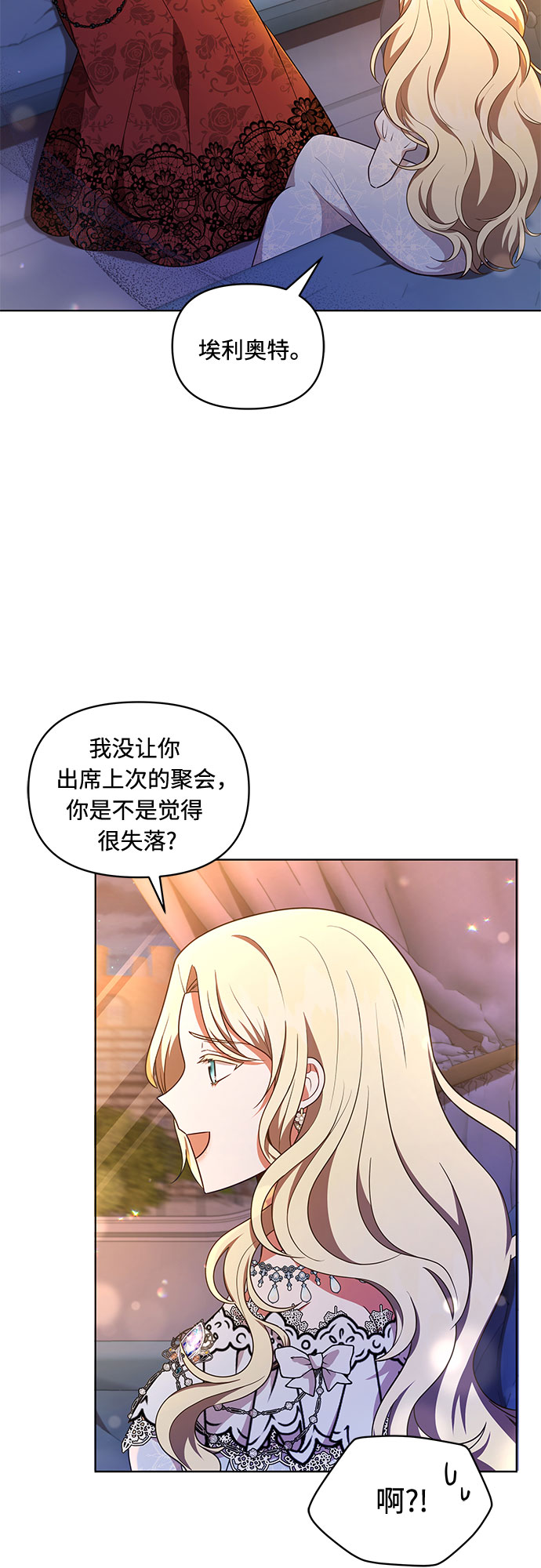 公爵大人今夜也失眠 - 第36話(1/2) - 3