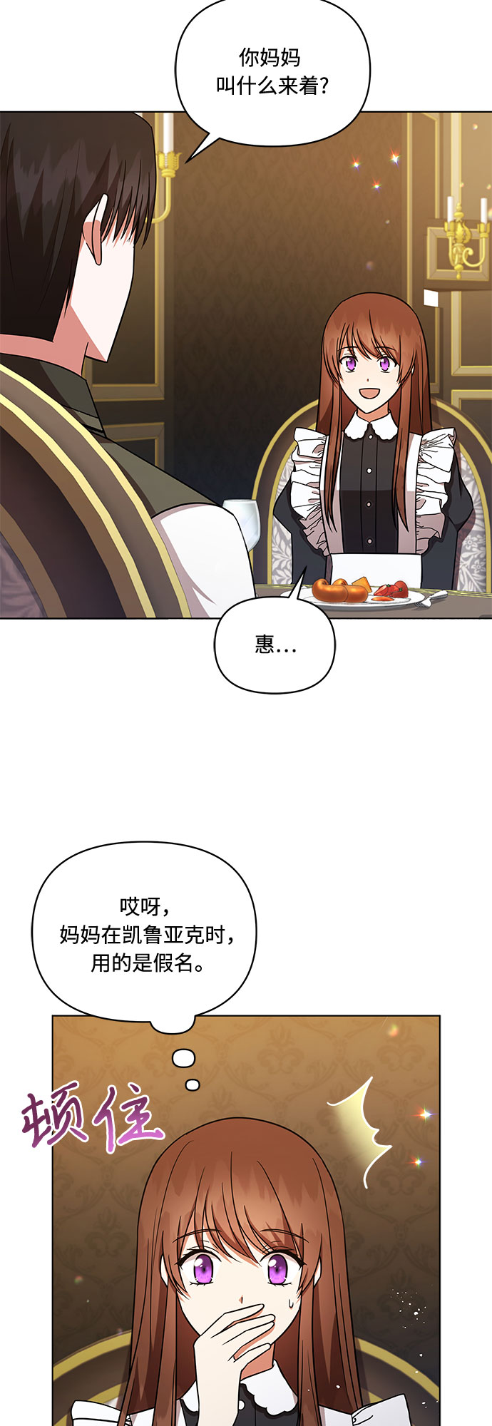 公爵大人今夜也失眠 - 第36話(1/2) - 2